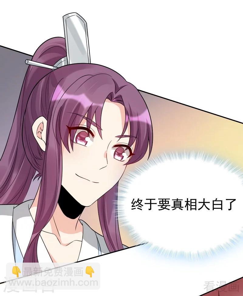 《神医毒妃太嚣张》第78话 要真相大白了！ 第20页