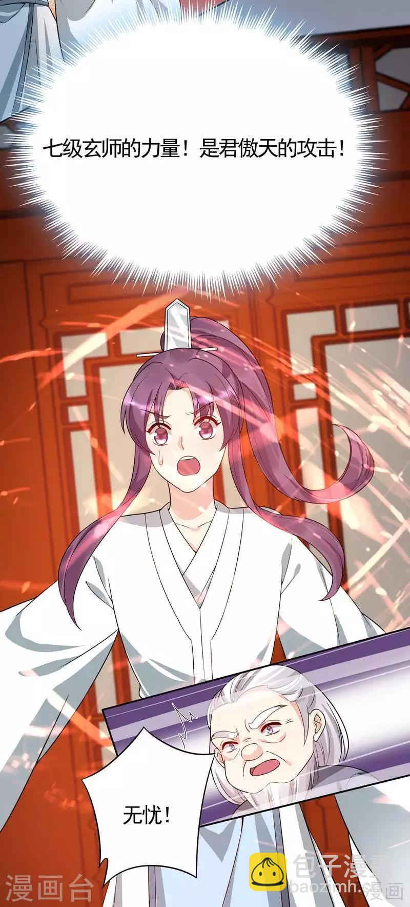 《神医毒妃太嚣张》第78话 要真相大白了！ 第22页