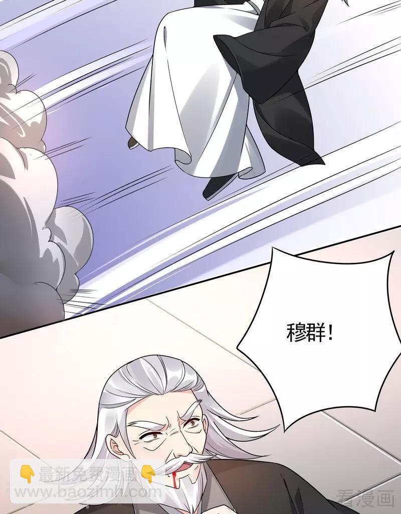 《神医毒妃太嚣张》第78话 要真相大白了！ 第28页