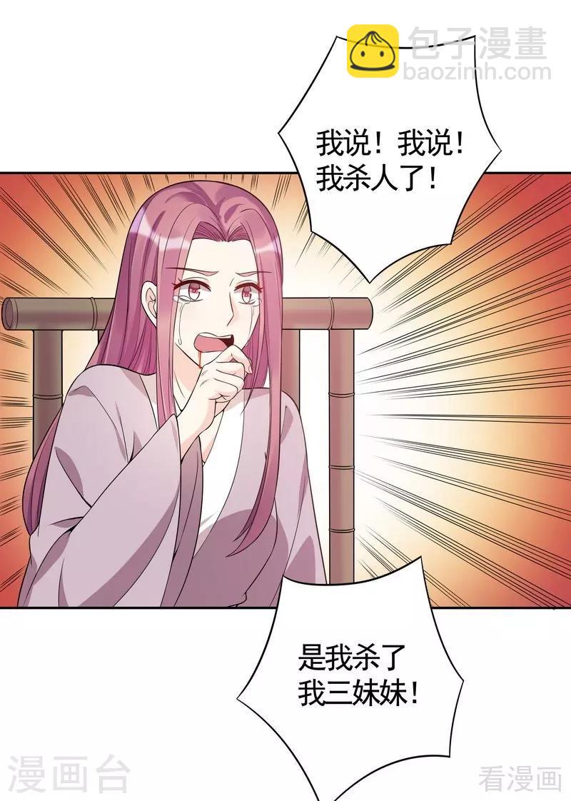 《神医毒妃太嚣张》第78话 要真相大白了！ 第2页