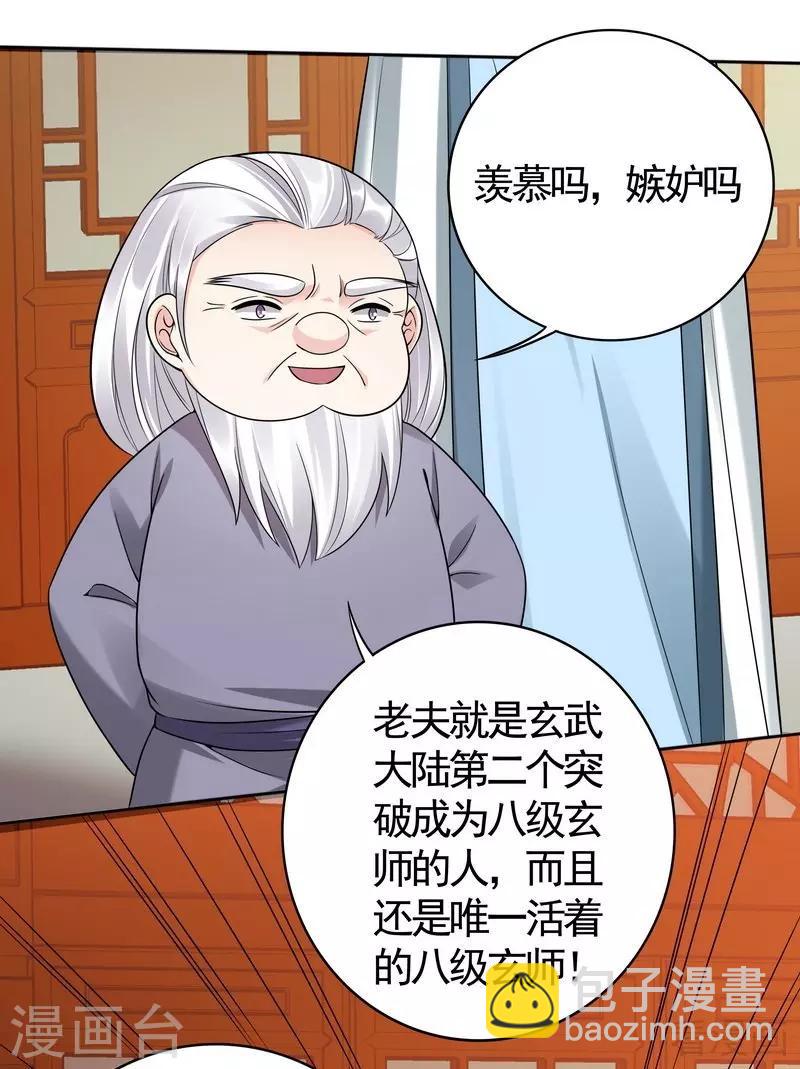 《神医毒妃太嚣张》第78话 要真相大白了！ 第30页