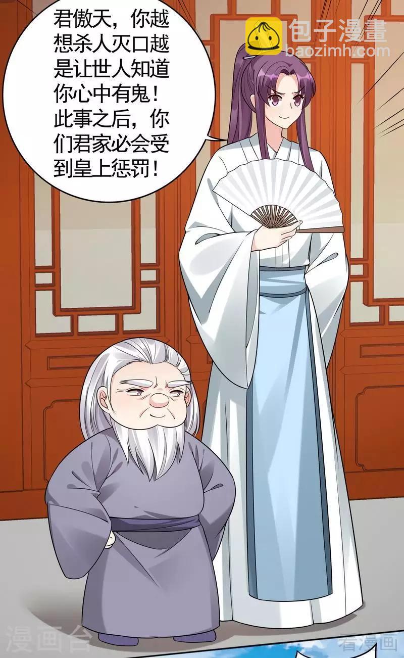 《神医毒妃太嚣张》第78话 要真相大白了！ 第31页
