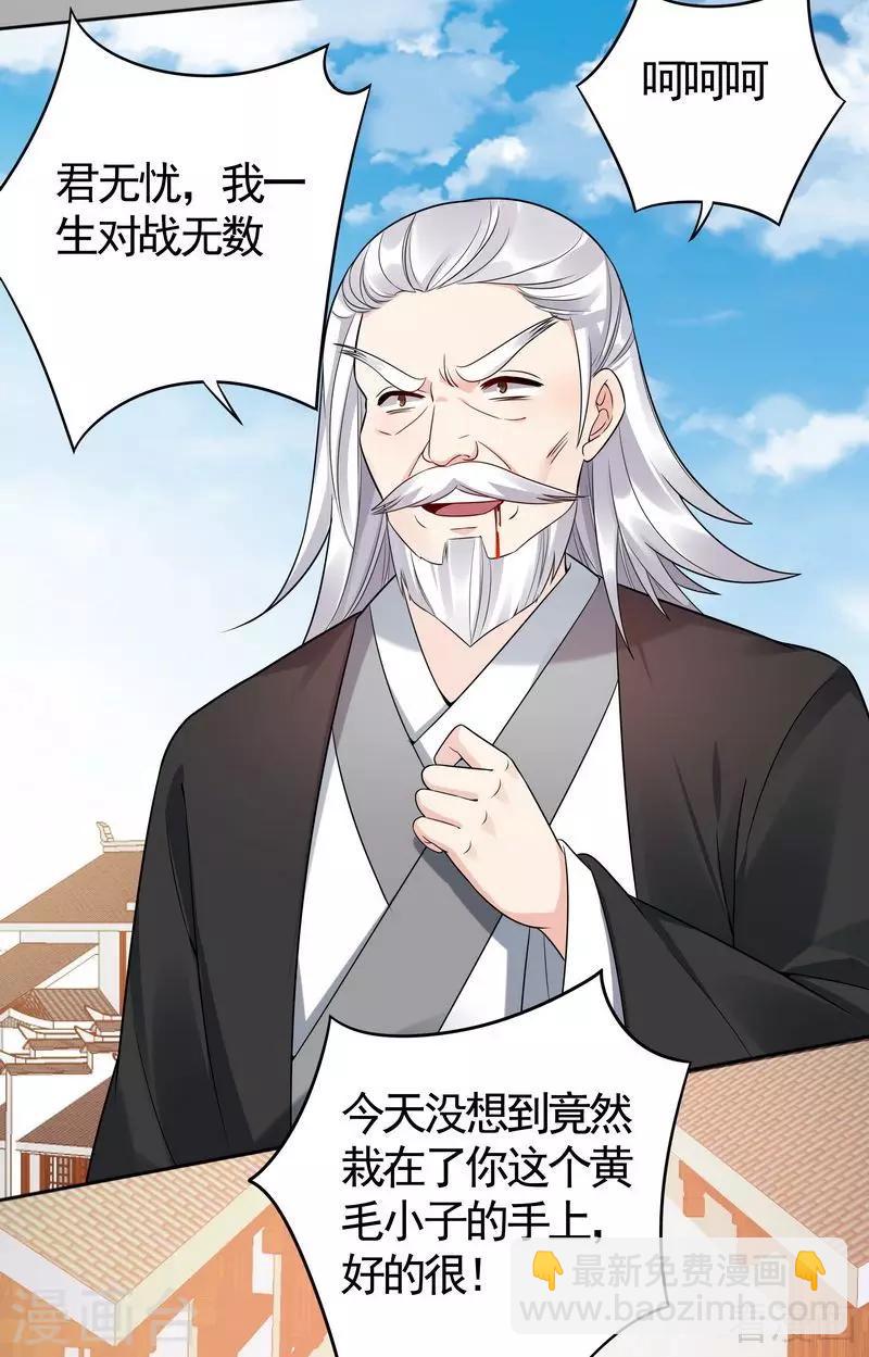 《神医毒妃太嚣张》第78话 要真相大白了！ 第32页