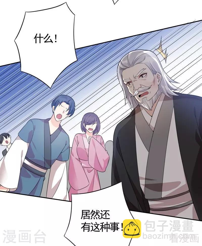 《神医毒妃太嚣张》第78话 要真相大白了！ 第3页