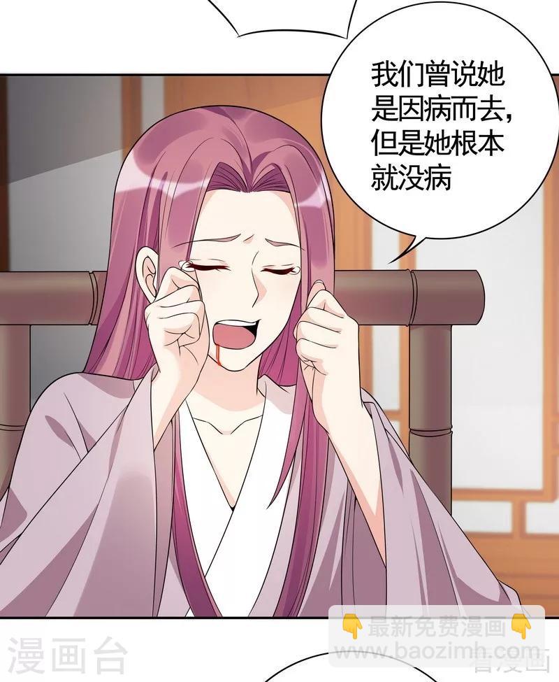 《神医毒妃太嚣张》第78话 要真相大白了！ 第4页
