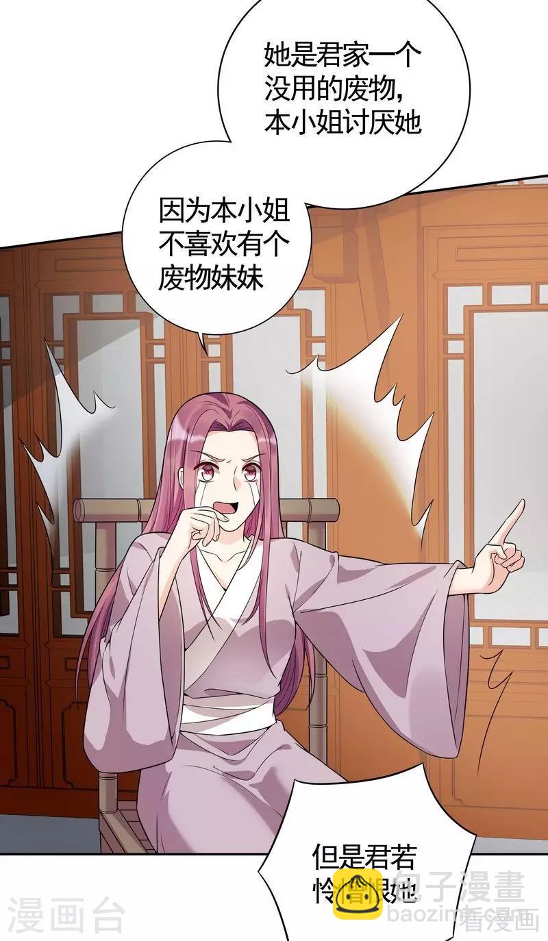 《神医毒妃太嚣张》第78话 要真相大白了！ 第5页