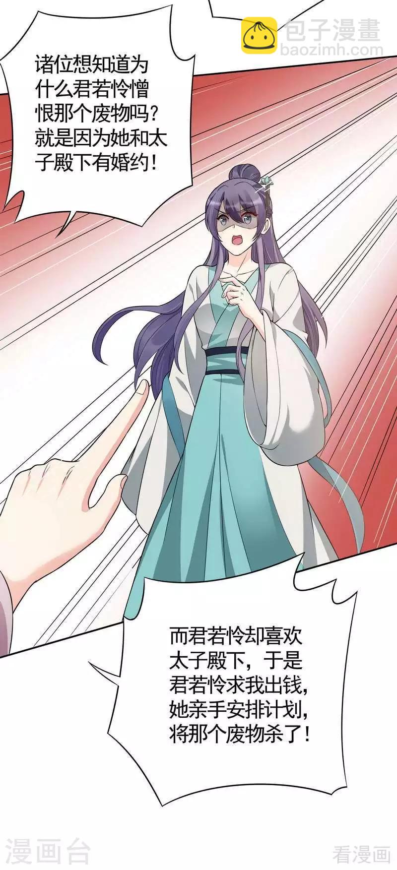 《神医毒妃太嚣张》第78话 要真相大白了！ 第6页