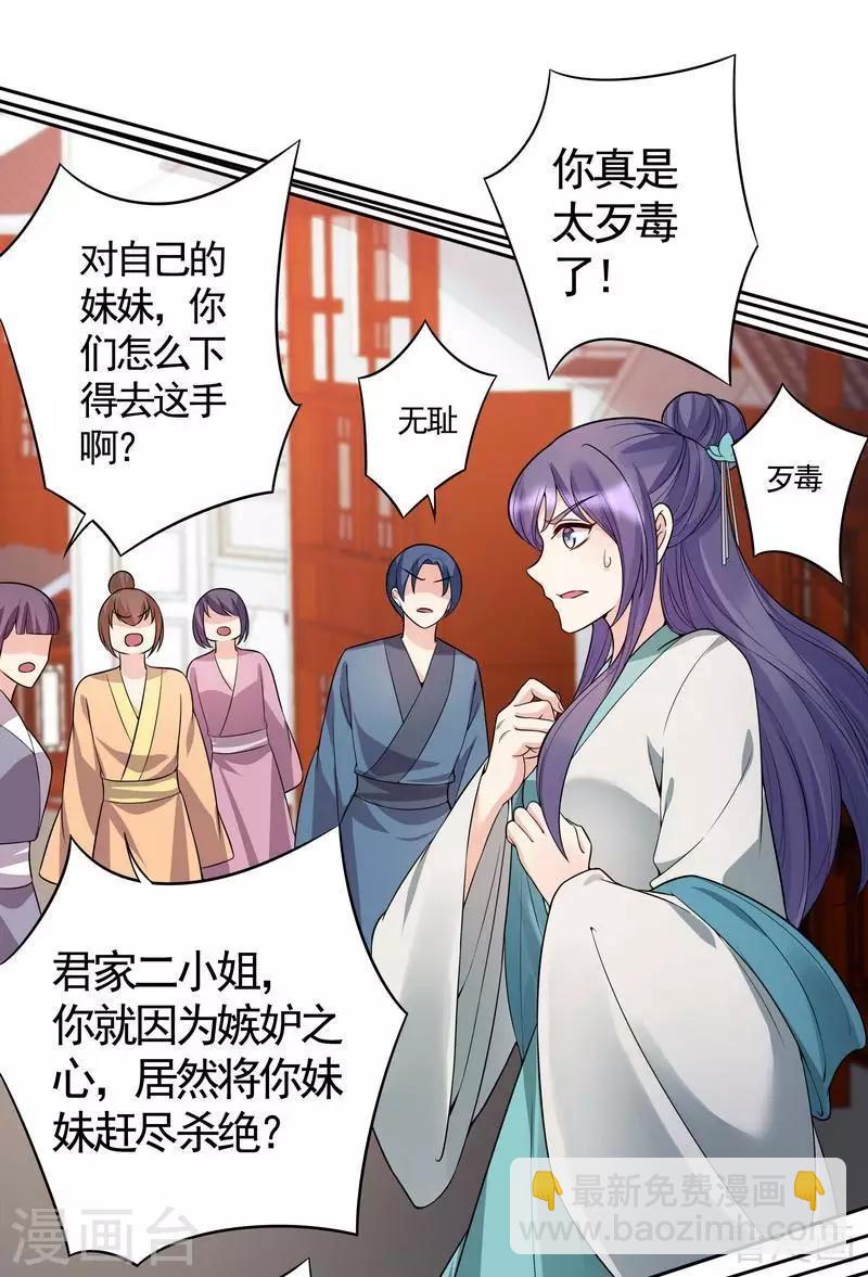 《神医毒妃太嚣张》第78话 要真相大白了！ 第7页