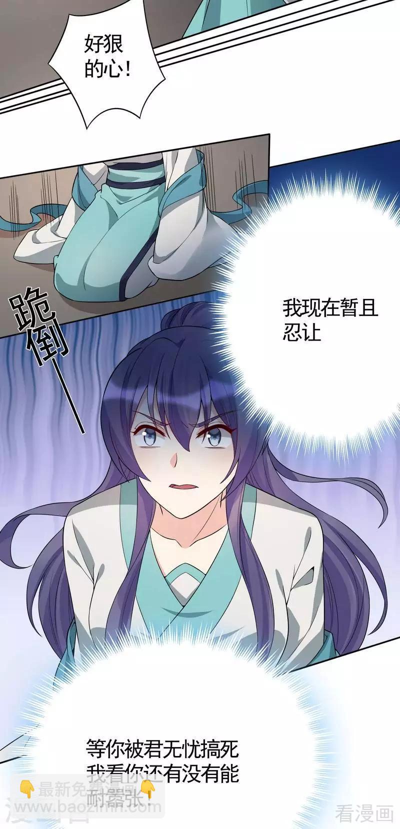 《神医毒妃太嚣张》第78话 要真相大白了！ 第8页