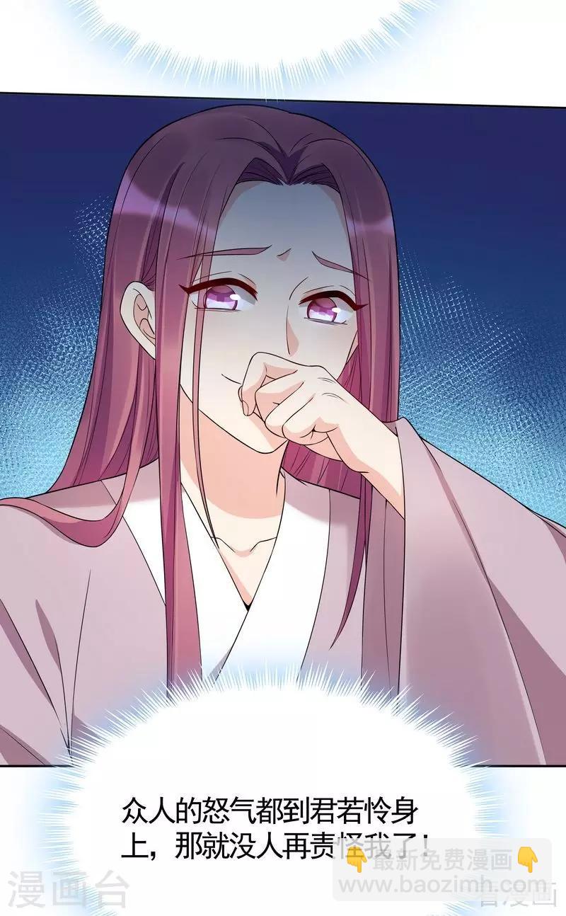 《神医毒妃太嚣张》第78话 要真相大白了！ 第9页