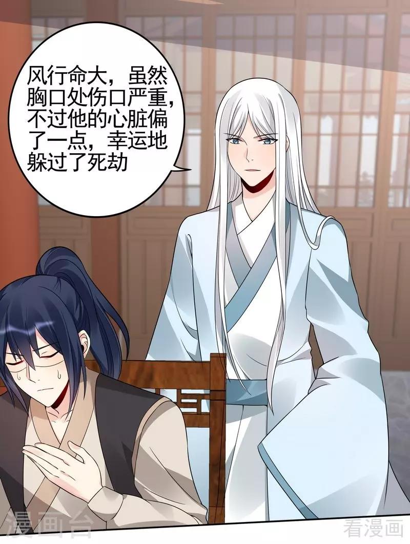 《神医毒妃太嚣张》第83话 新仇旧恨，血债血偿 第11页
