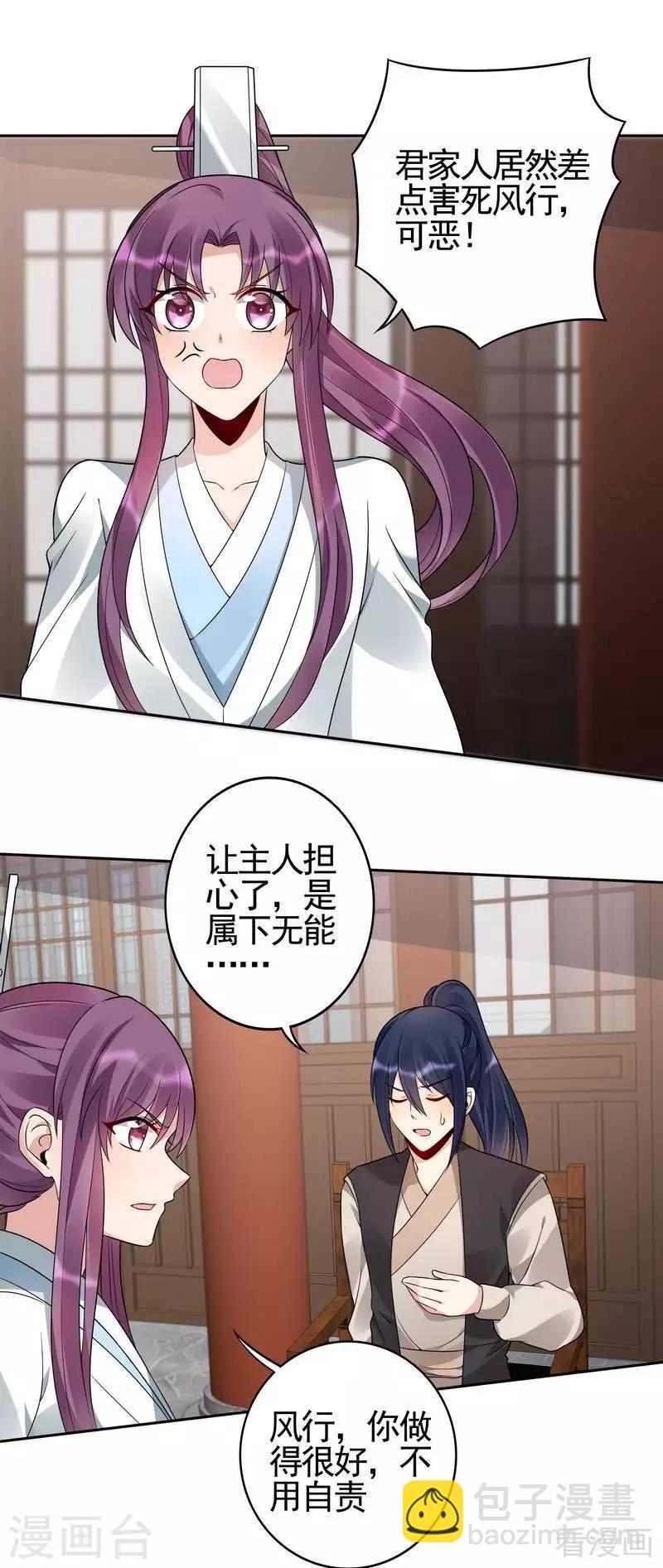 《神医毒妃太嚣张》第83话 新仇旧恨，血债血偿 第12页