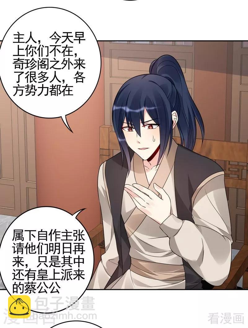 《神医毒妃太嚣张》第83话 新仇旧恨，血债血偿 第13页