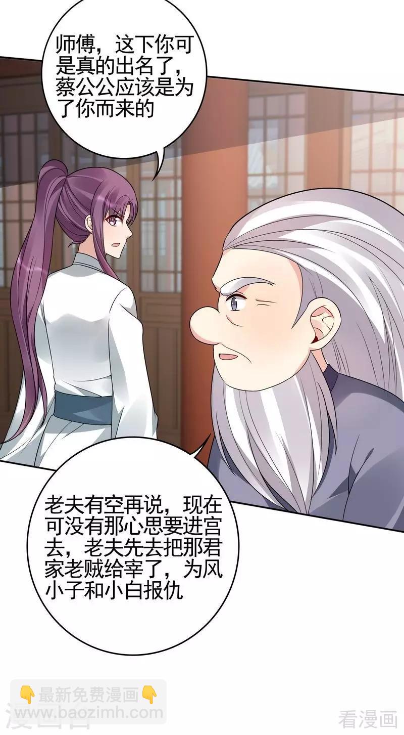 《神医毒妃太嚣张》第83话 新仇旧恨，血债血偿 第14页
