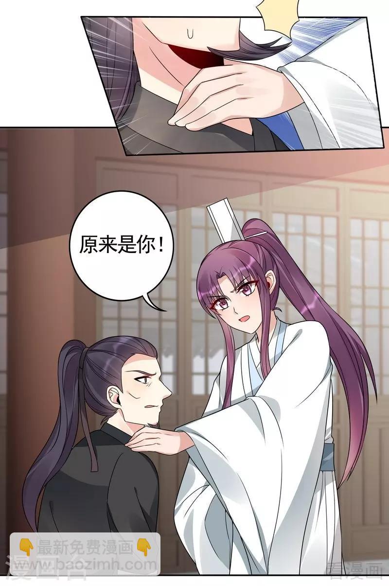 《神医毒妃太嚣张》第83话 新仇旧恨，血债血偿 第16页
