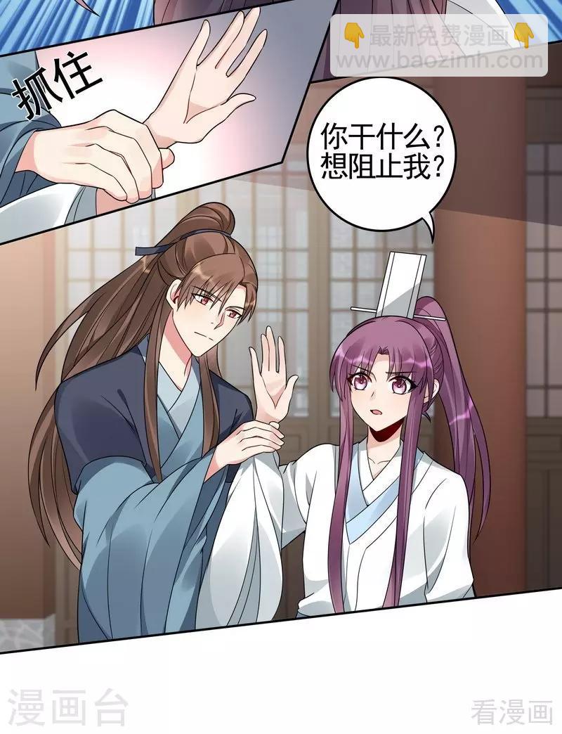《神医毒妃太嚣张》第83话 新仇旧恨，血债血偿 第20页
