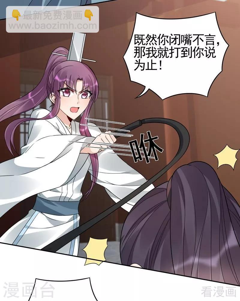 《神医毒妃太嚣张》第83话 新仇旧恨，血债血偿 第22页