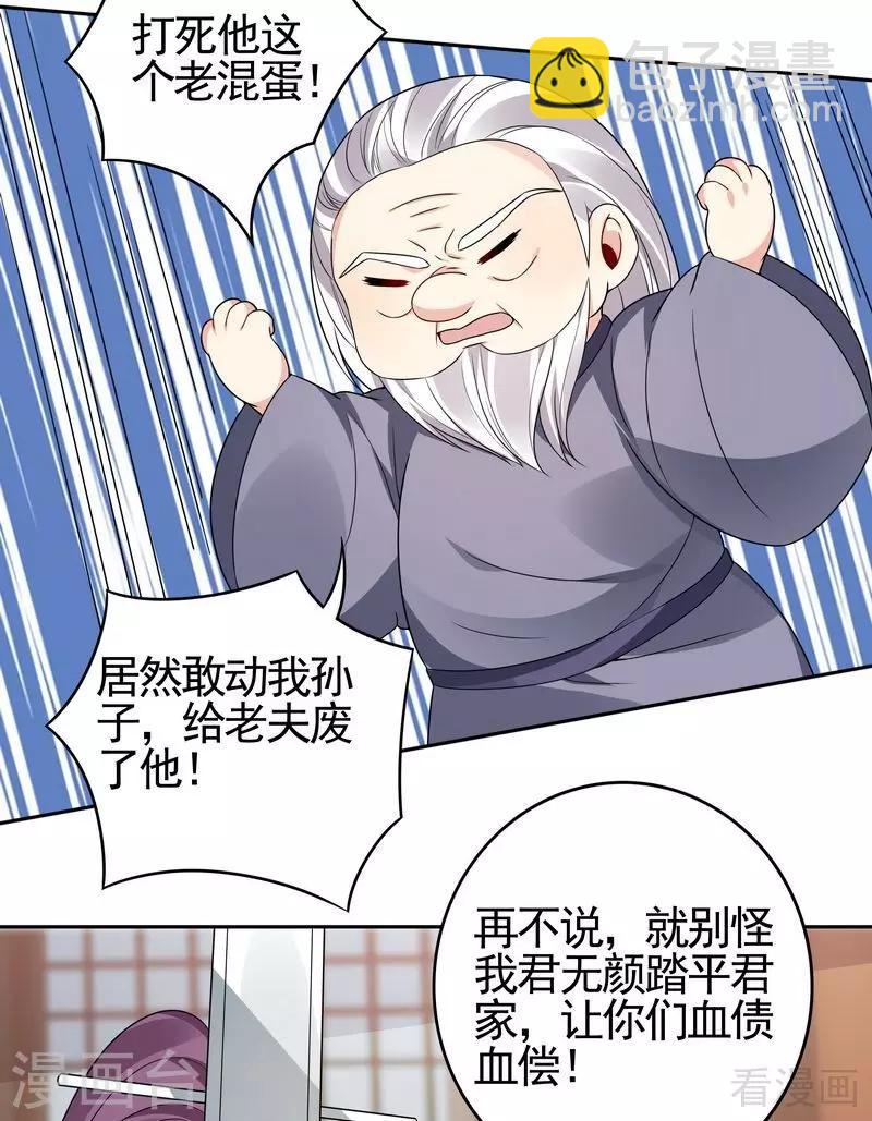 《神医毒妃太嚣张》第83话 新仇旧恨，血债血偿 第23页