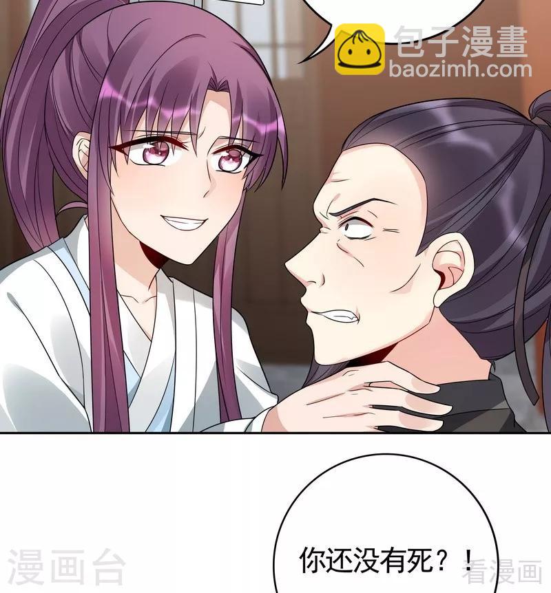 《神医毒妃太嚣张》第83话 新仇旧恨，血债血偿 第24页