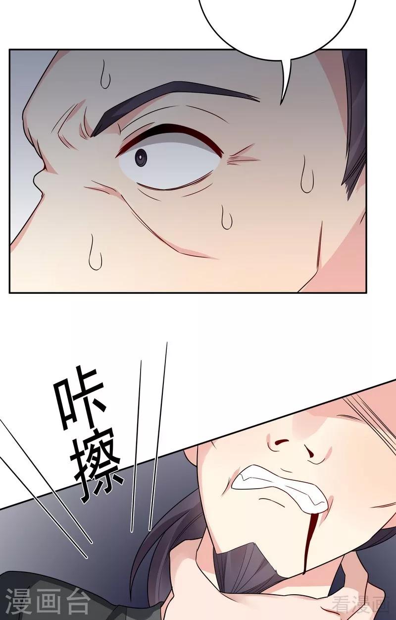 《神医毒妃太嚣张》第83话 新仇旧恨，血债血偿 第25页