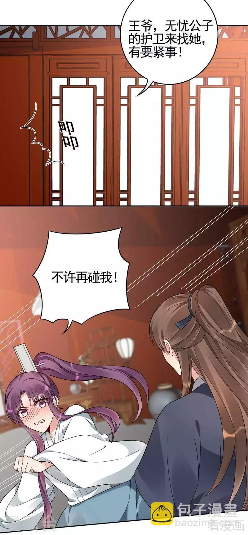 《神医毒妃太嚣张》第83话 新仇旧恨，血债血偿 第3页