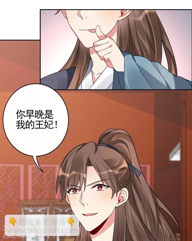 《神医毒妃太嚣张》第83话 新仇旧恨，血债血偿 第5页