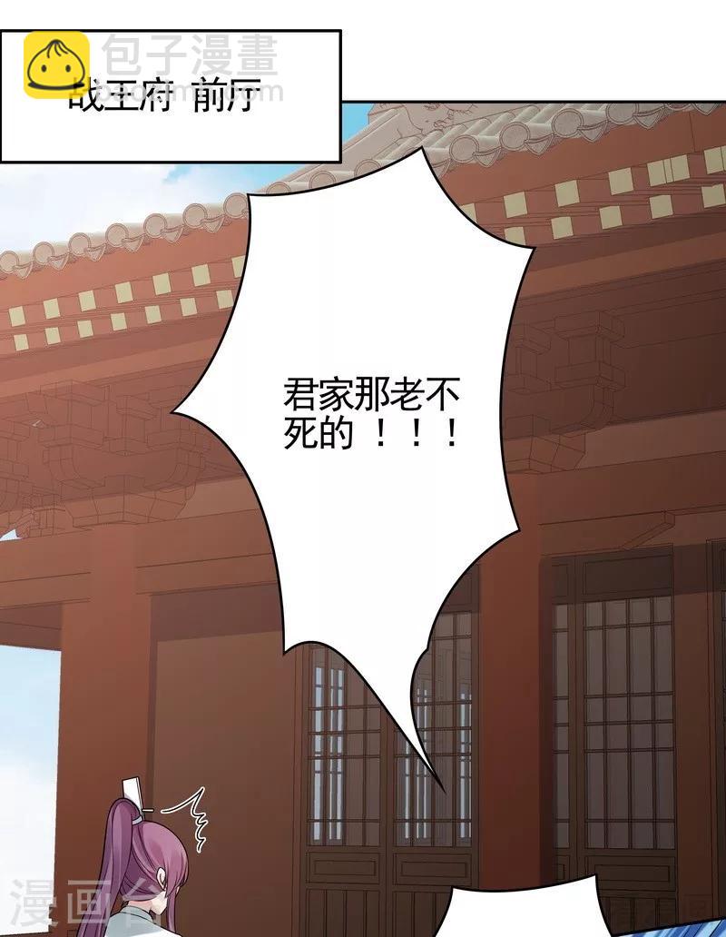 《神医毒妃太嚣张》第83话 新仇旧恨，血债血偿 第7页