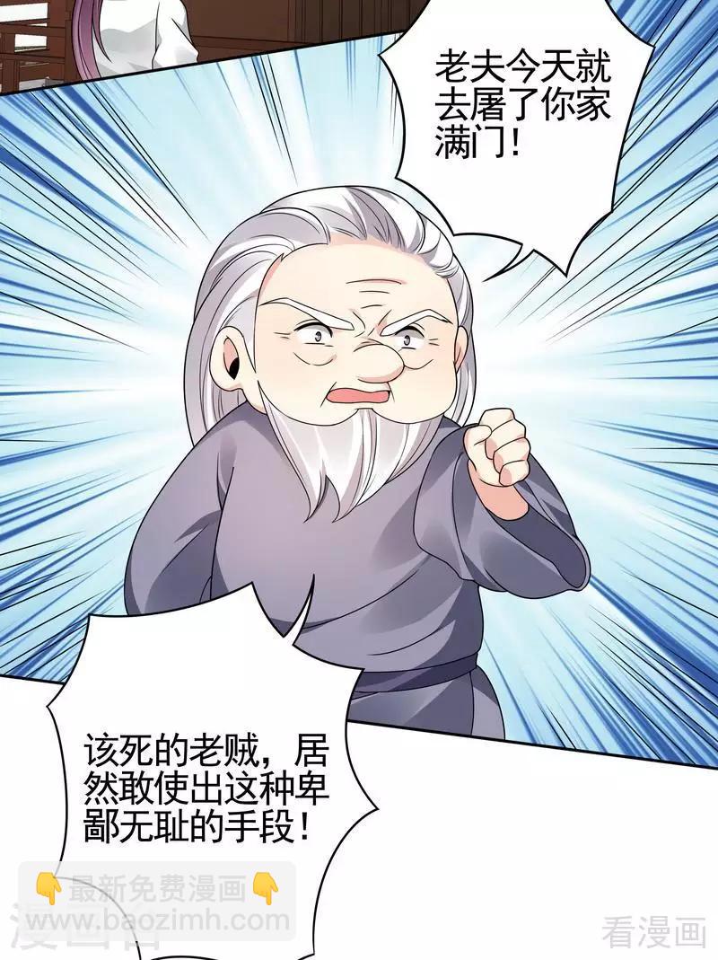 《神医毒妃太嚣张》第83话 新仇旧恨，血债血偿 第8页