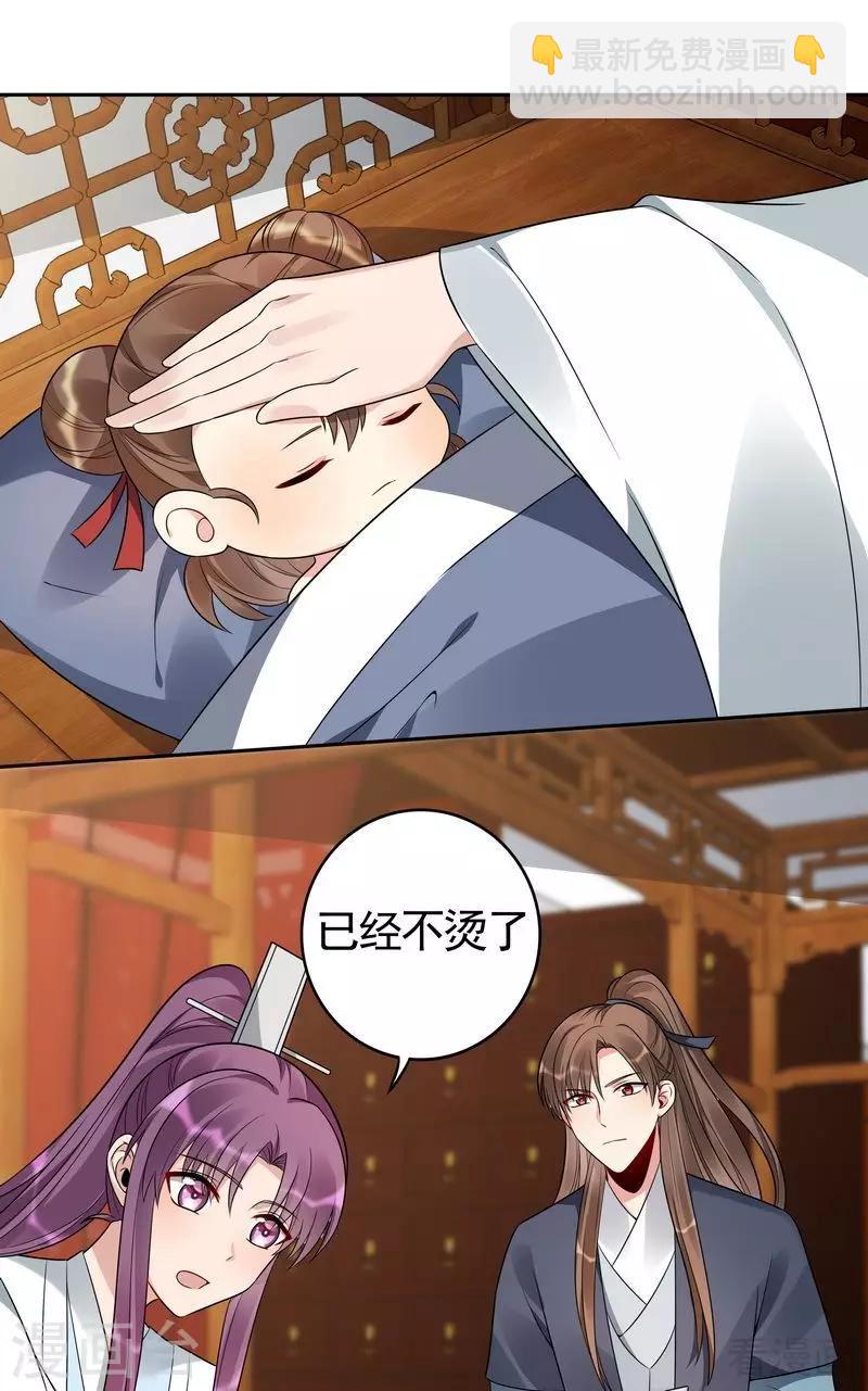 《神医毒妃太嚣张》第82话 吃干抹净要负责 第13页