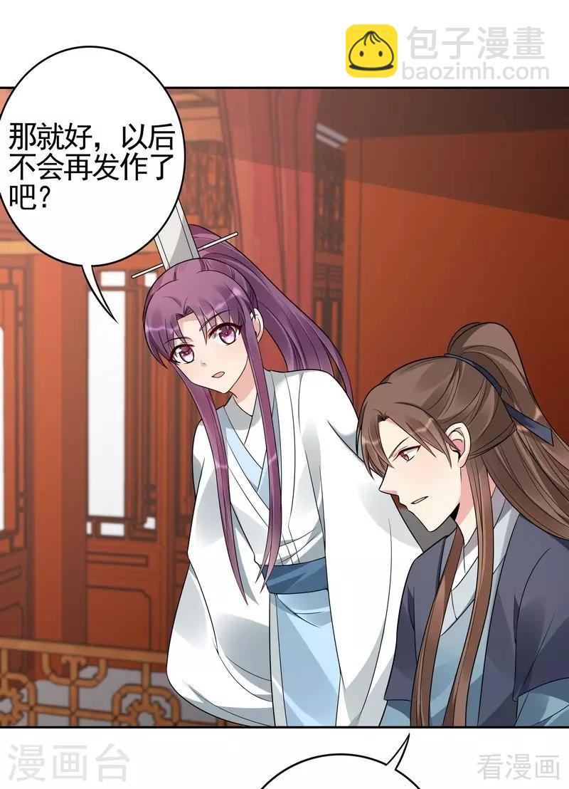 《神医毒妃太嚣张》第82话 吃干抹净要负责 第17页