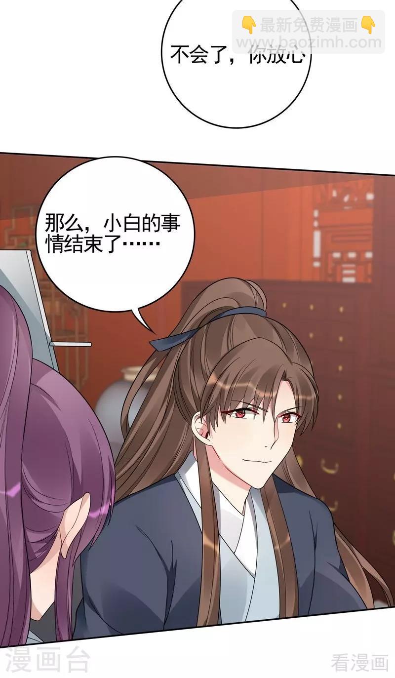 《神医毒妃太嚣张》第82话 吃干抹净要负责 第18页