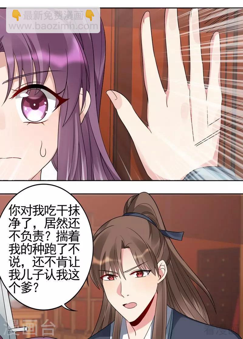 《神医毒妃太嚣张》第82话 吃干抹净要负责 第20页