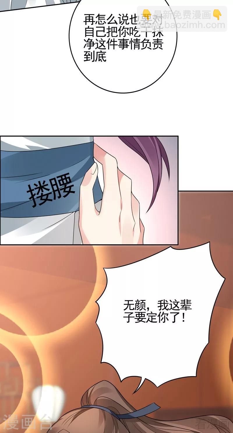 《神医毒妃太嚣张》第82话 吃干抹净要负责 第24页
