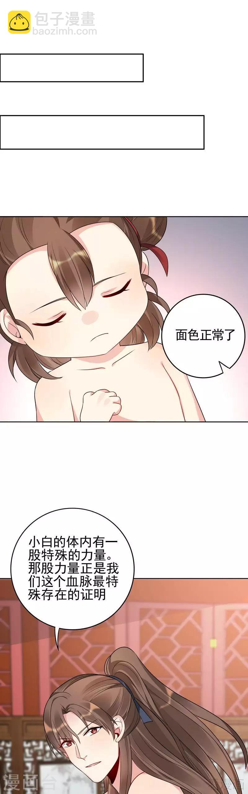 《神医毒妃太嚣张》第82话 吃干抹净要负责 第3页