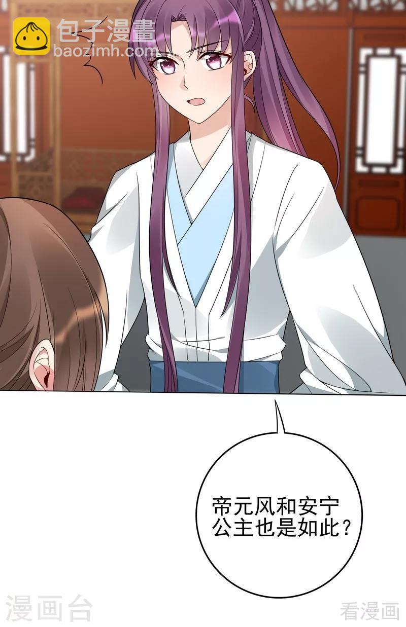 《神医毒妃太嚣张》第82话 吃干抹净要负责 第5页