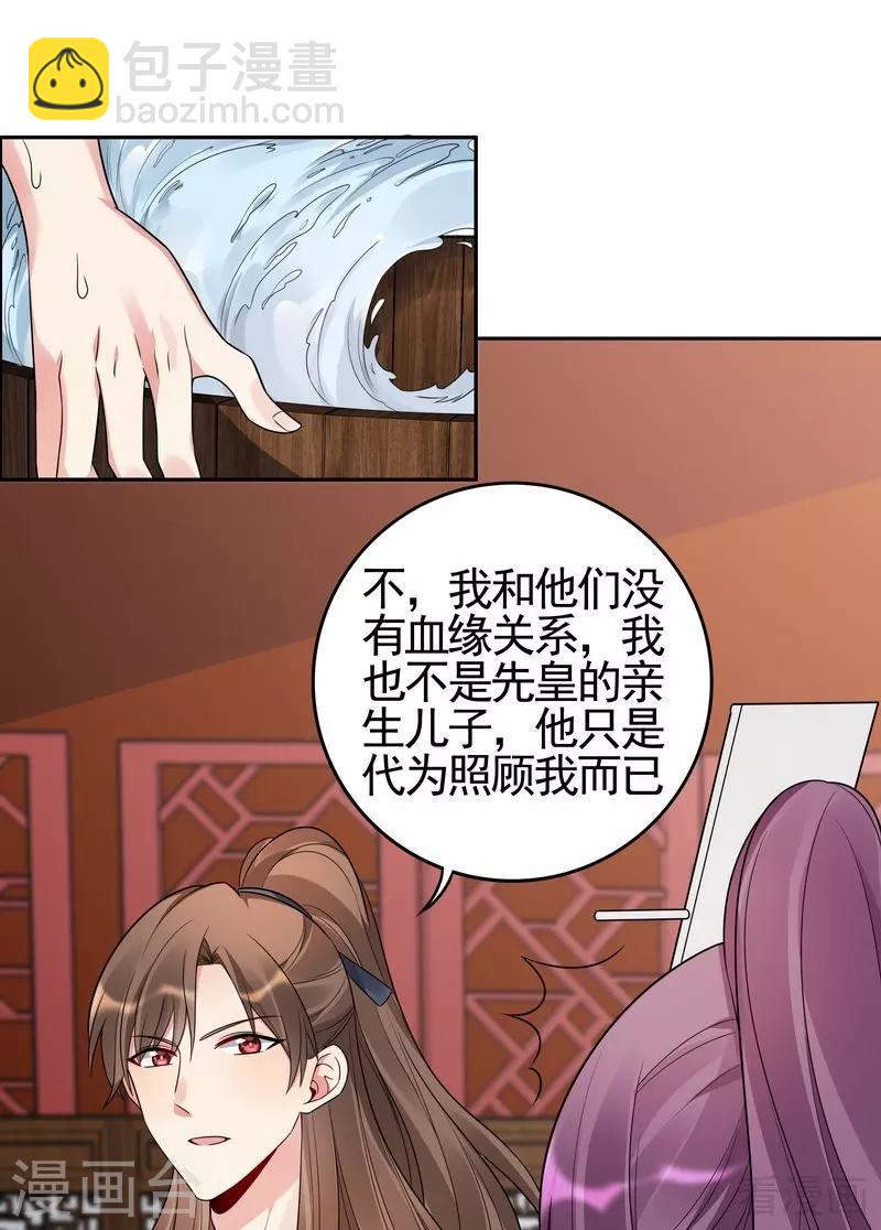 《神医毒妃太嚣张》第82话 吃干抹净要负责 第6页