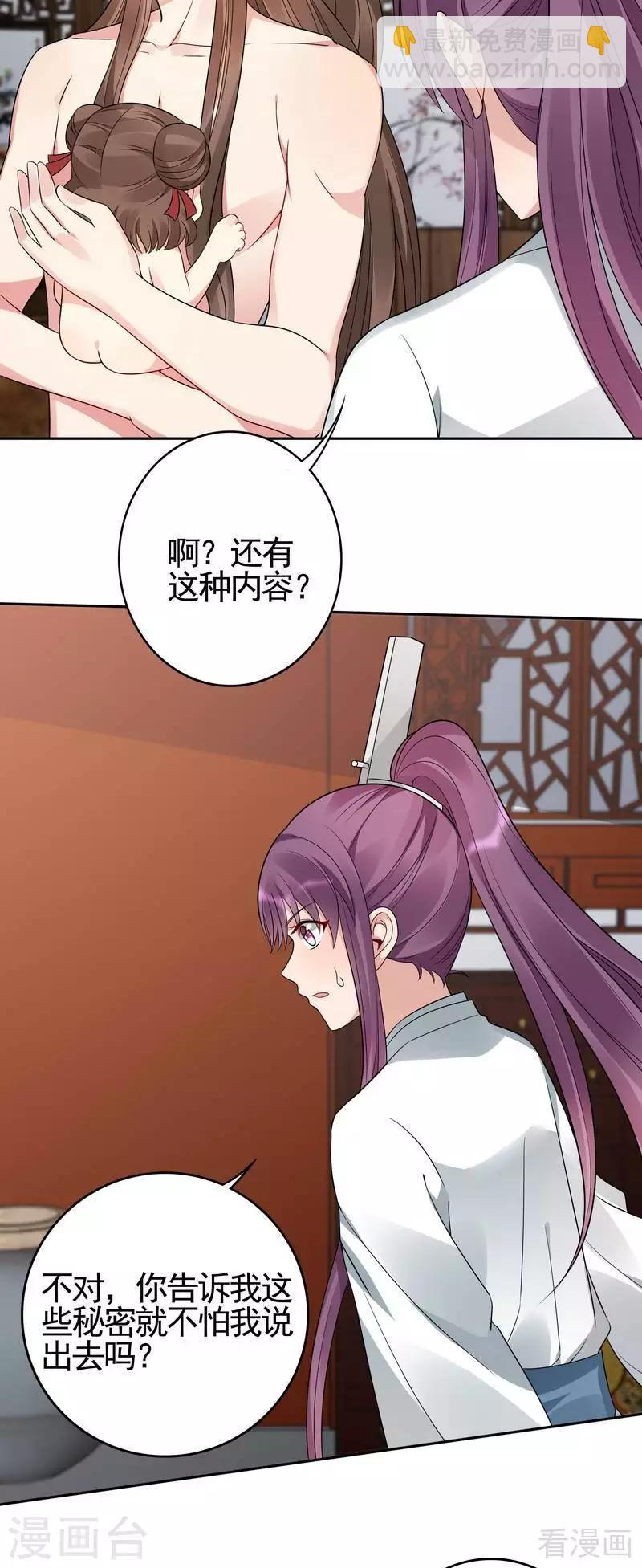 《神医毒妃太嚣张》第82话 吃干抹净要负责 第7页