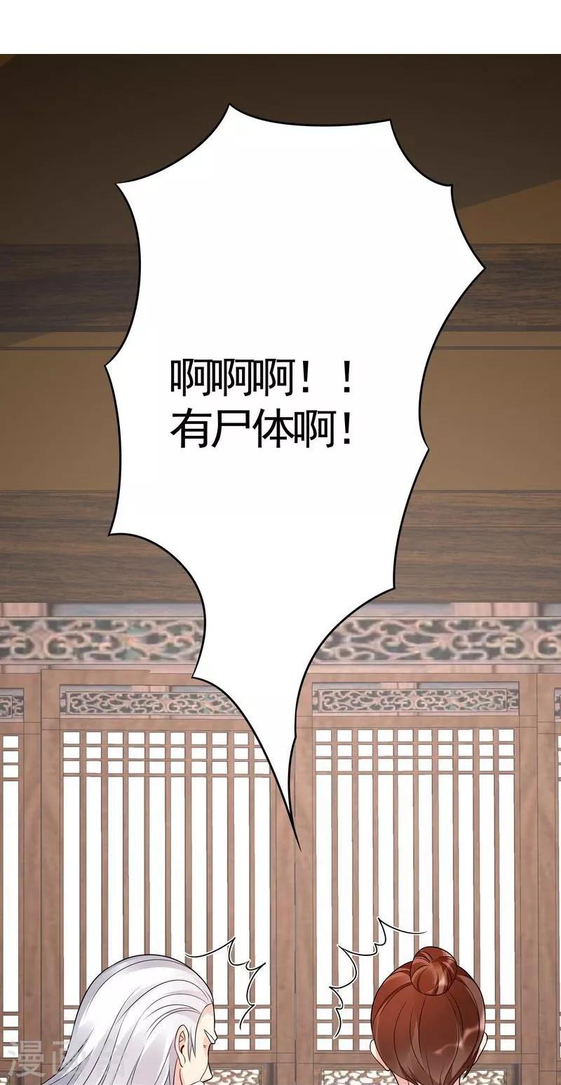 《神医毒妃太嚣张》第84话 君家要完 第10页