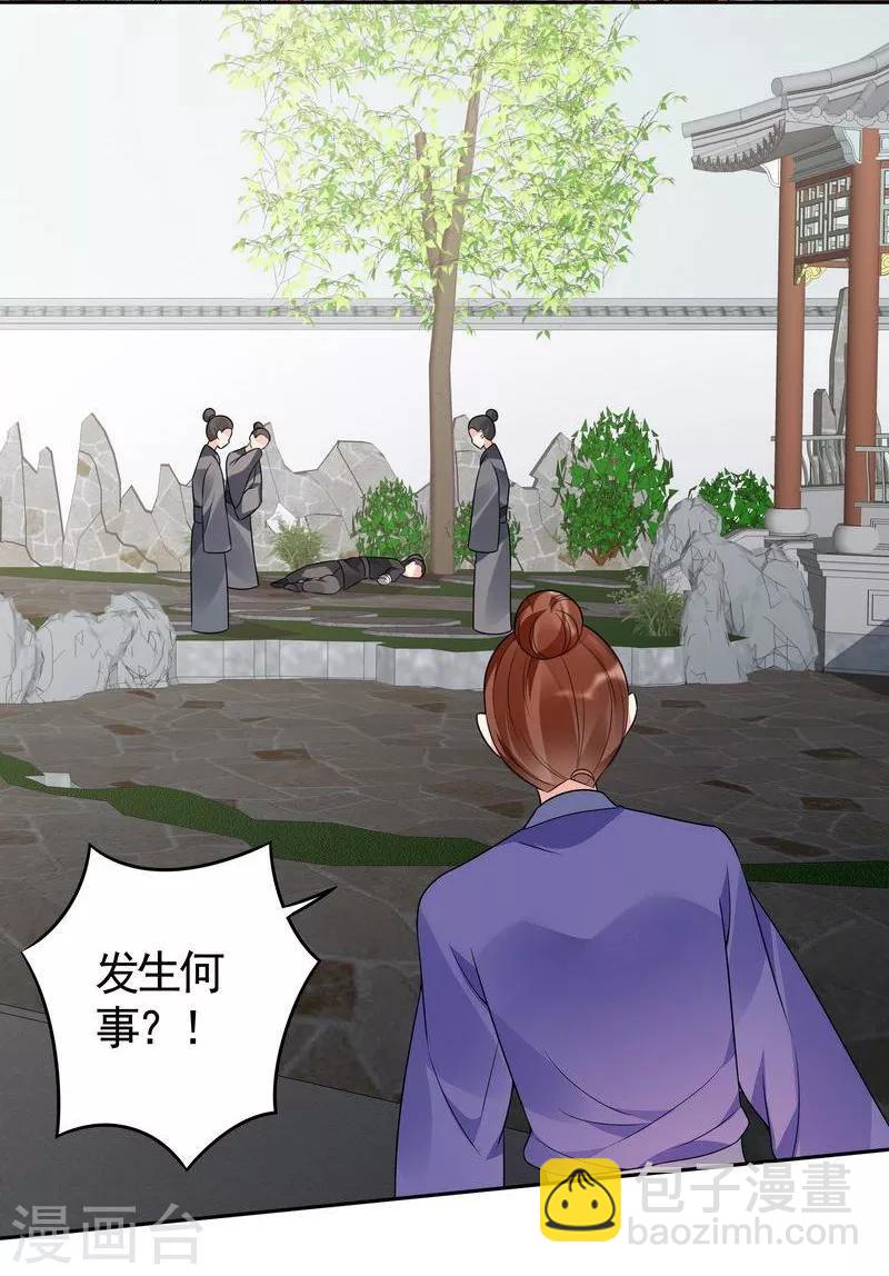 《神医毒妃太嚣张》第84话 君家要完 第11页