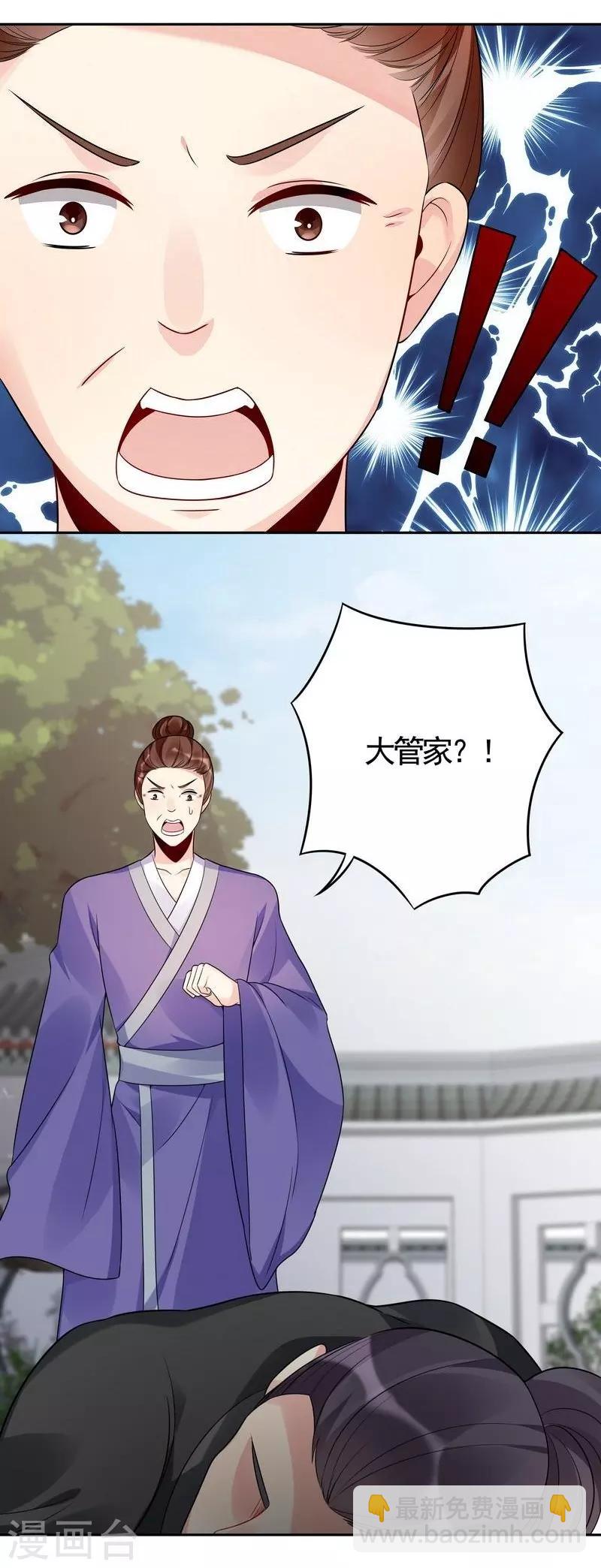 《神医毒妃太嚣张》第84话 君家要完 第12页