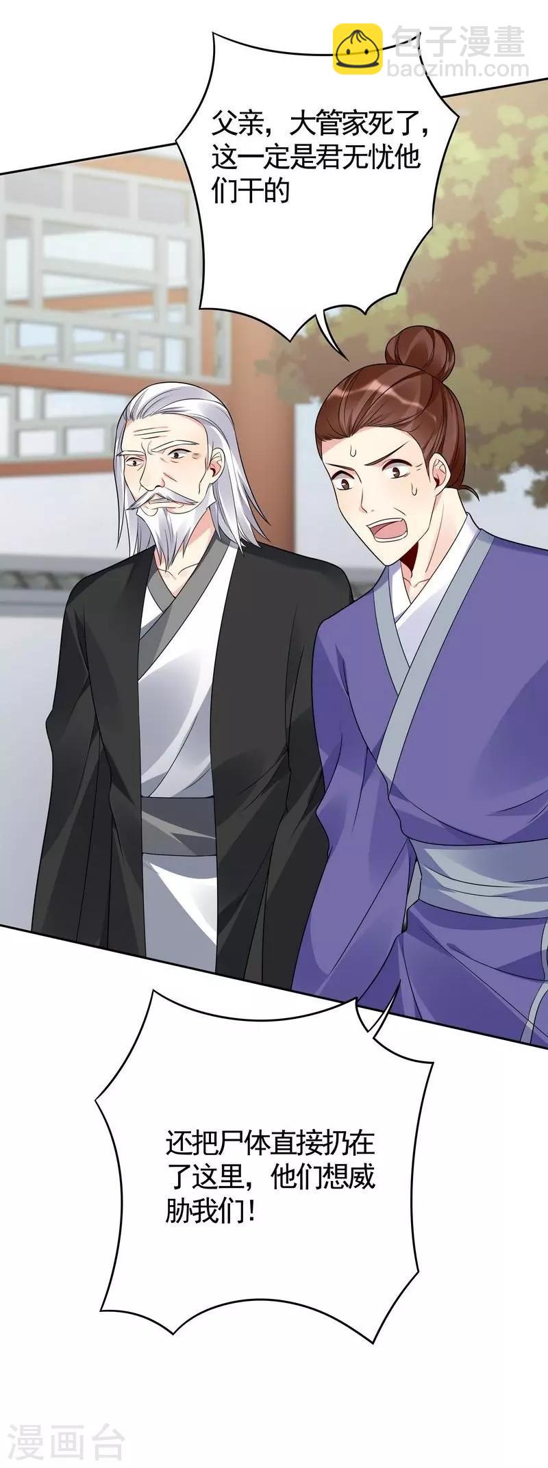 《神医毒妃太嚣张》第84话 君家要完 第13页