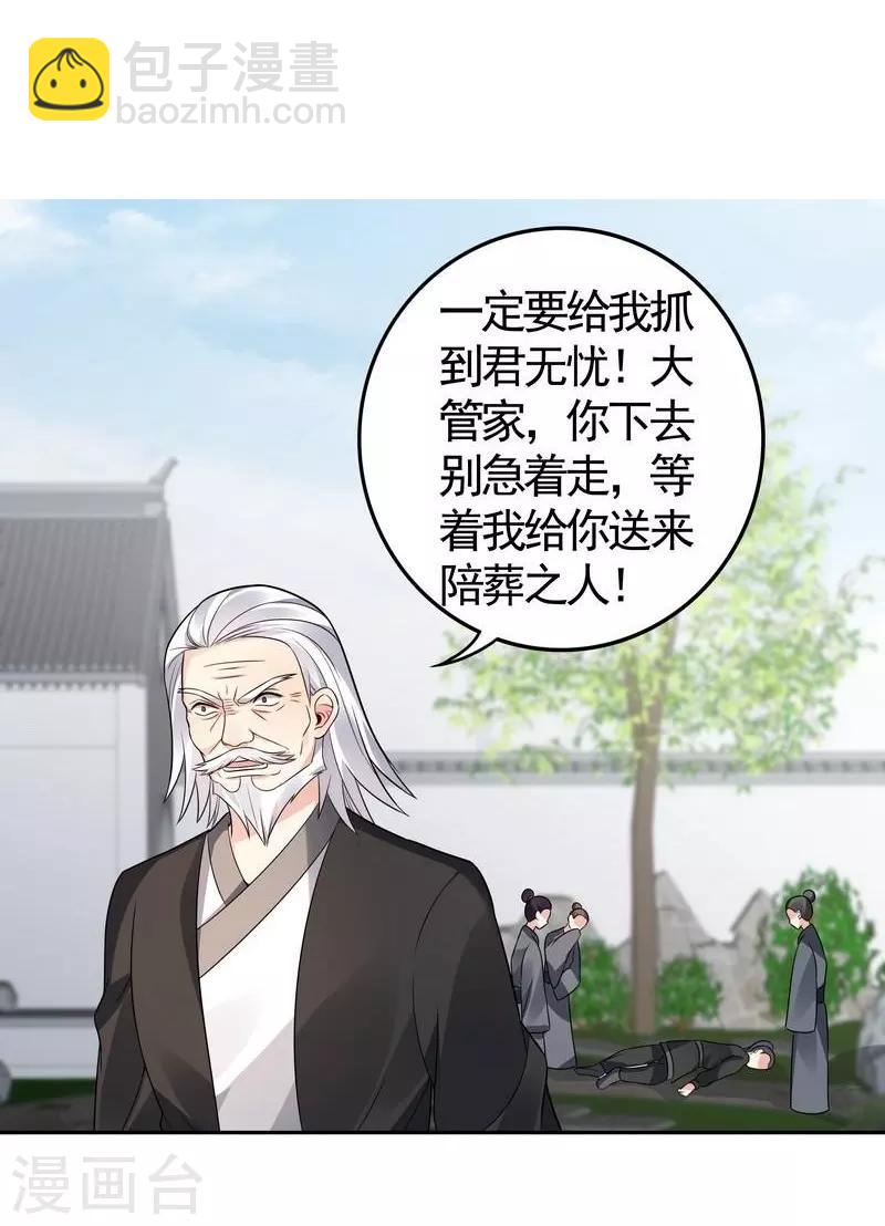 《神医毒妃太嚣张》第84话 君家要完 第14页