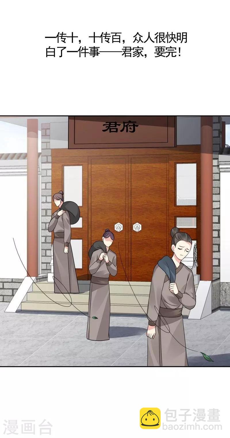 《神医毒妃太嚣张》第84话 君家要完 第21页