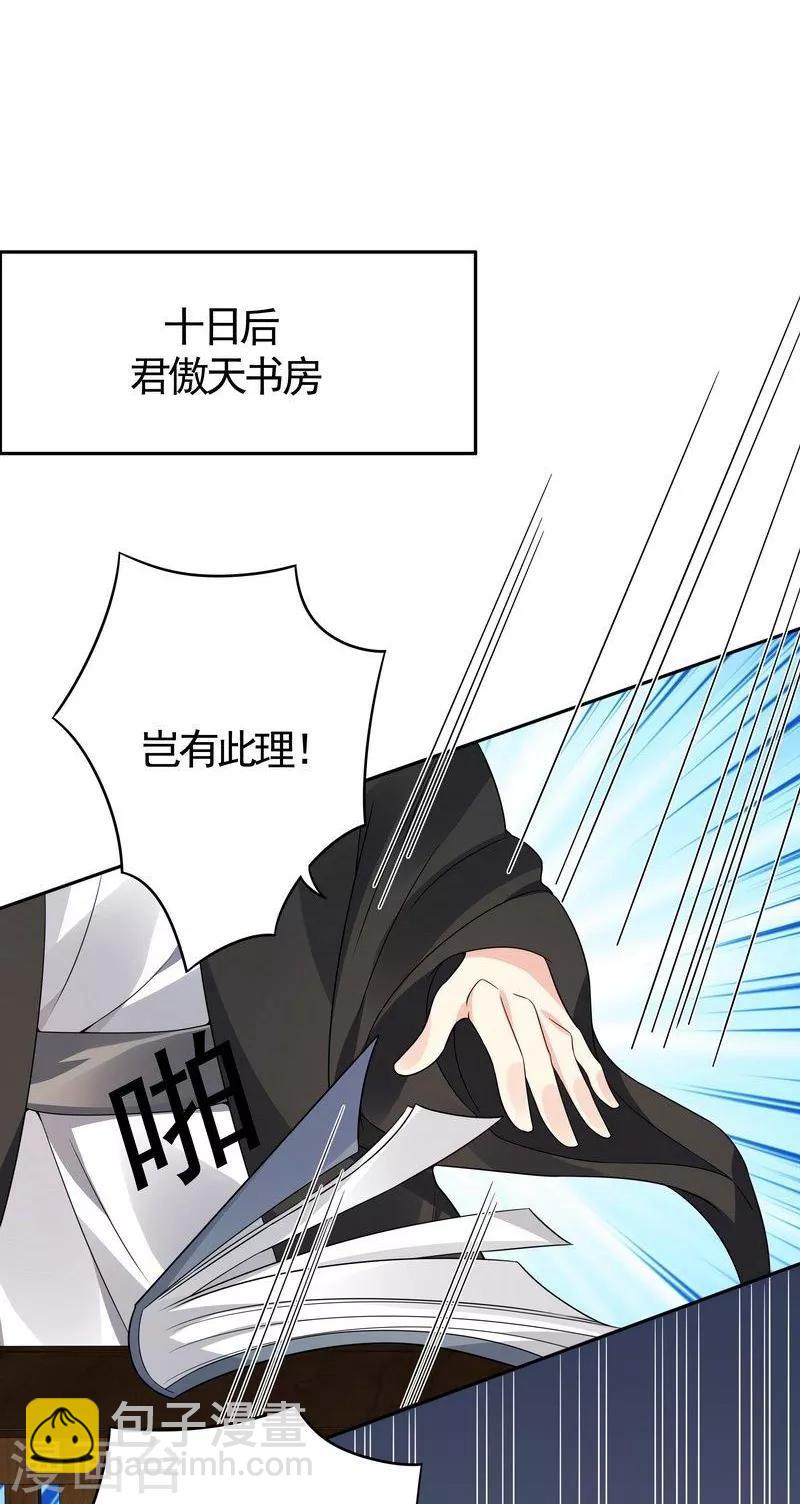 《神医毒妃太嚣张》第84话 君家要完 第22页