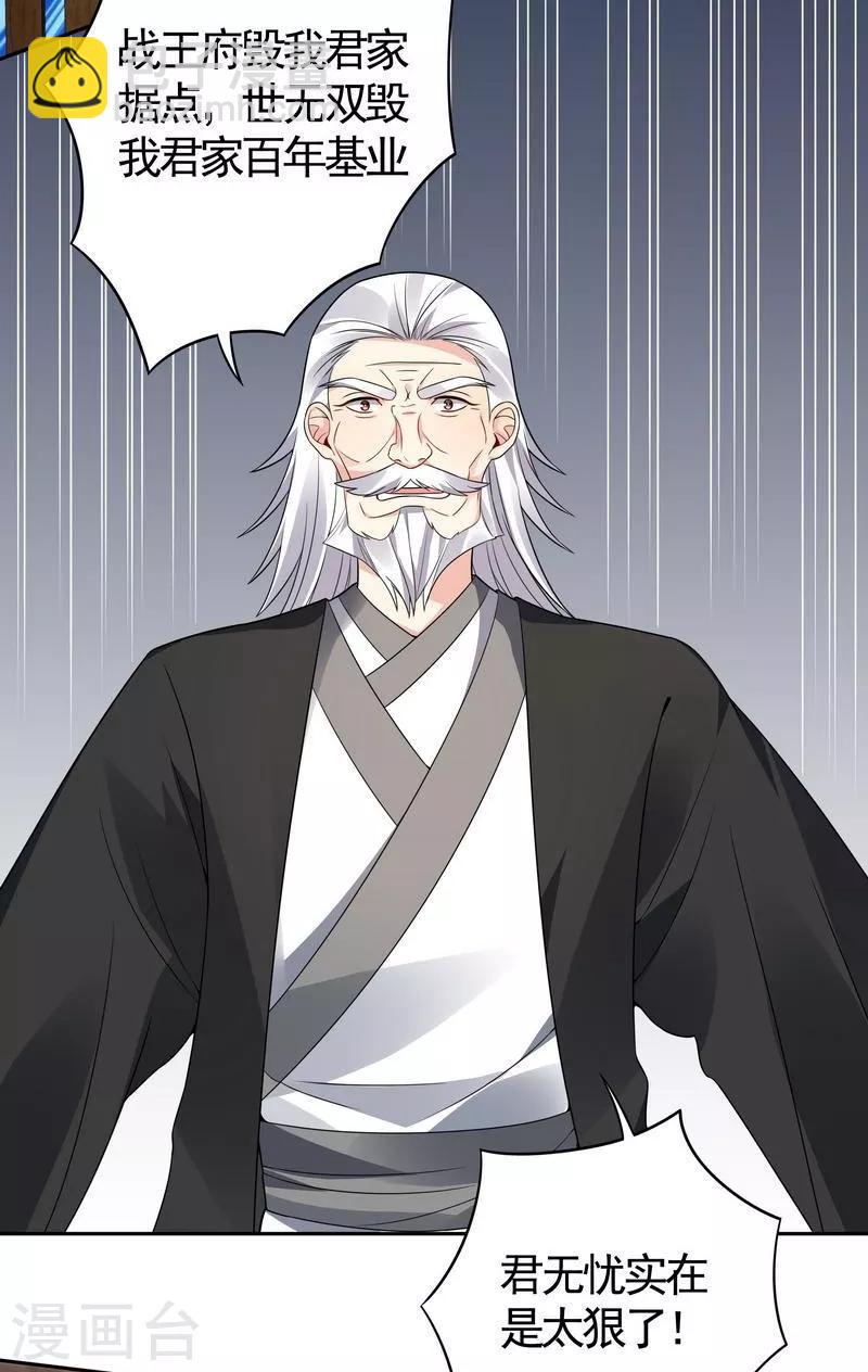 《神医毒妃太嚣张》第84话 君家要完 第23页