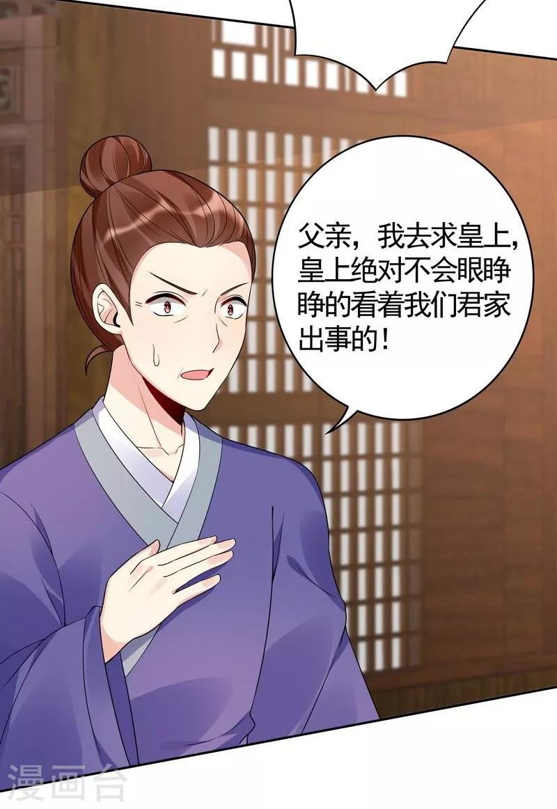 《神医毒妃太嚣张》第84话 君家要完 第24页