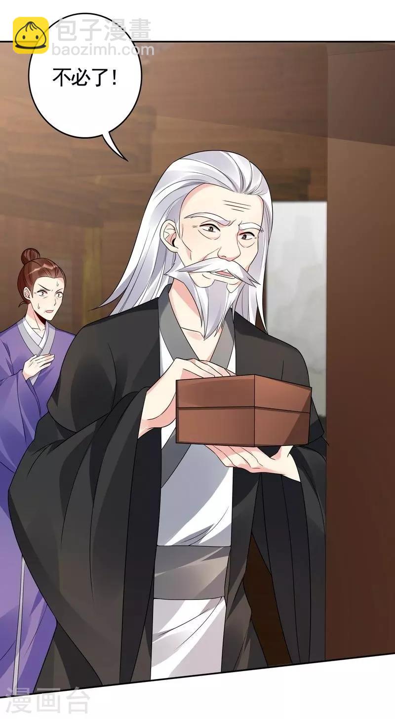 《神医毒妃太嚣张》第84话 君家要完 第25页