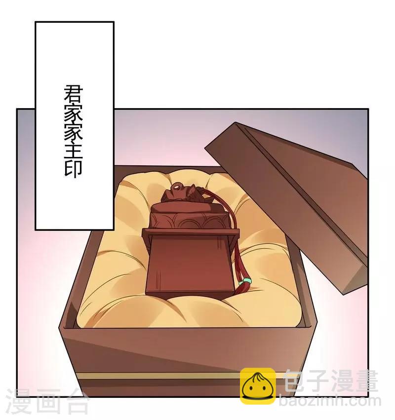《神医毒妃太嚣张》第84话 君家要完 第26页