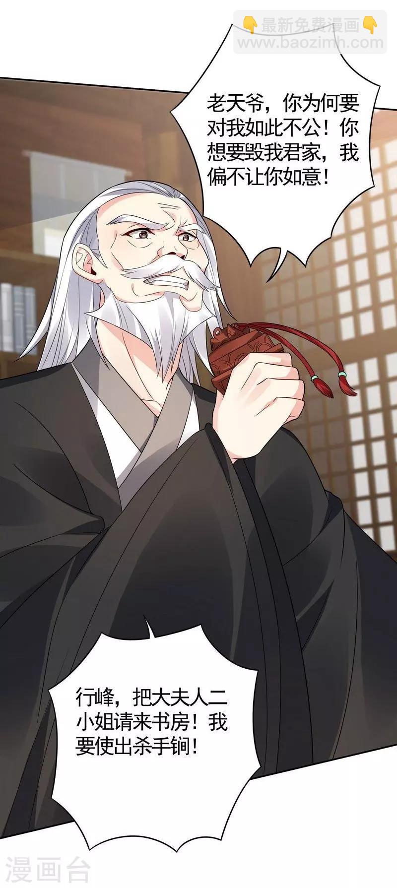 《神医毒妃太嚣张》第84话 君家要完 第27页