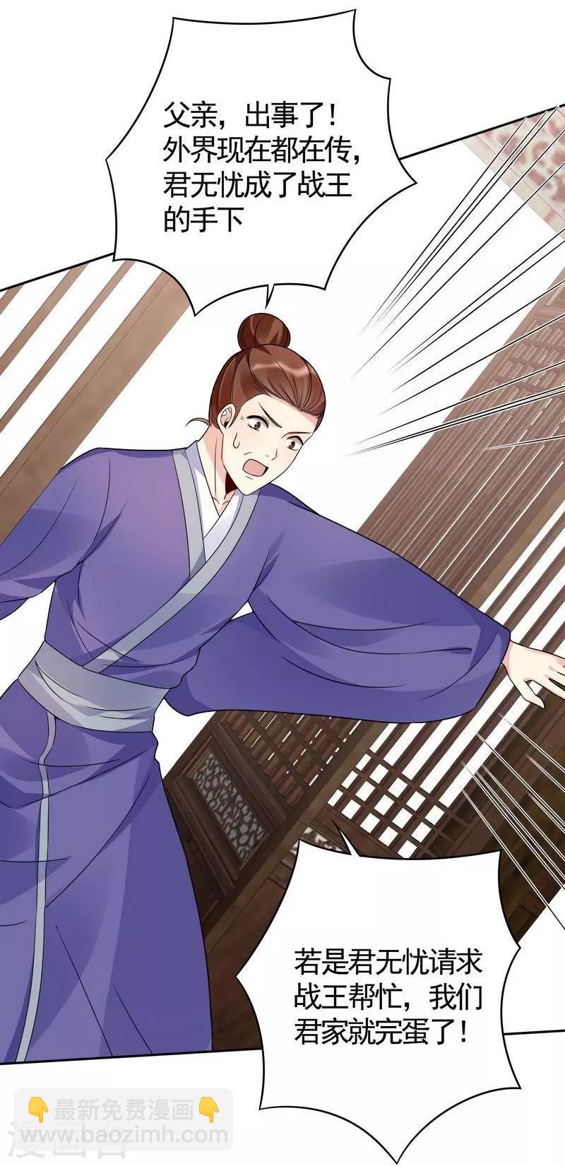 《神医毒妃太嚣张》第84话 君家要完 第3页